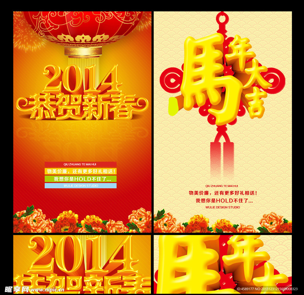 马年