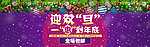 淘宝banner元旦