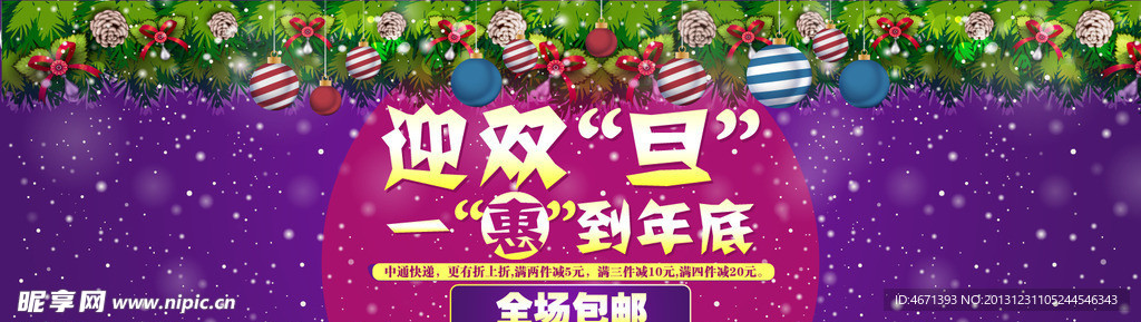 淘宝banner元旦