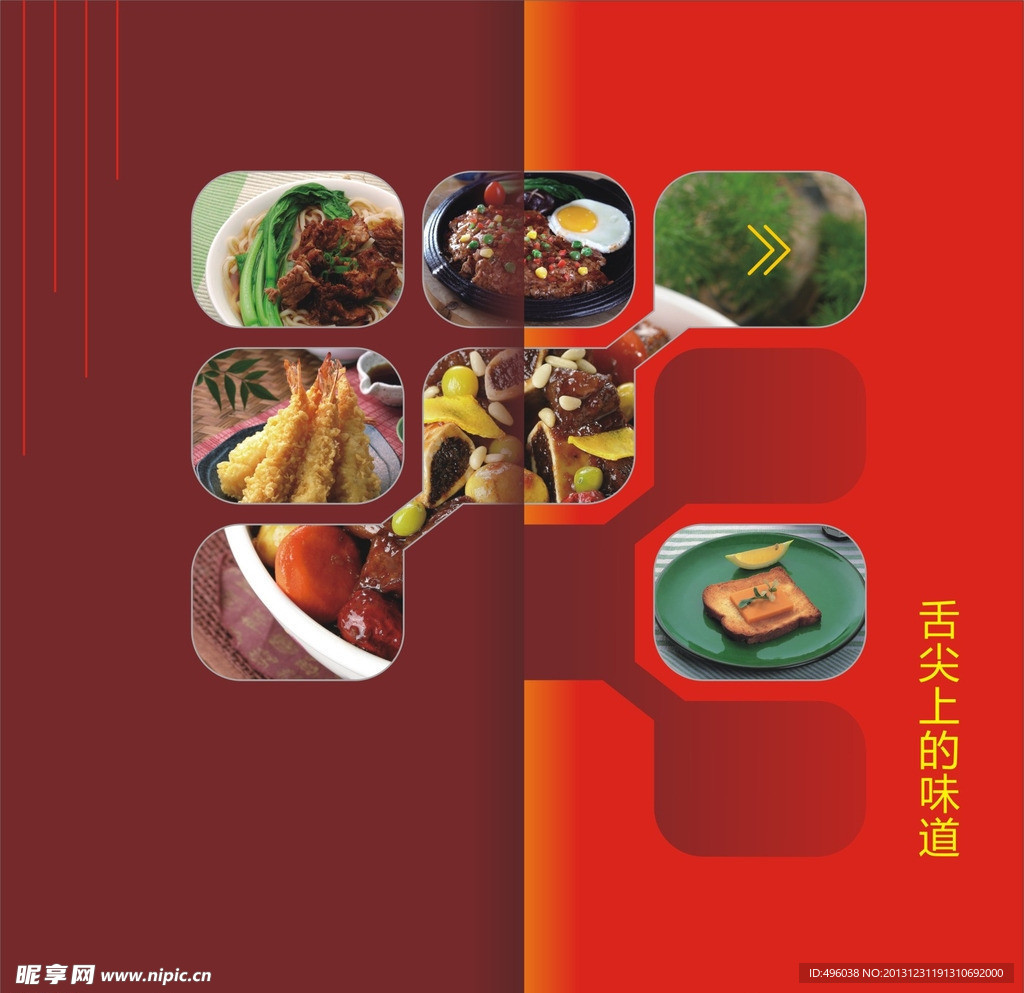 美食