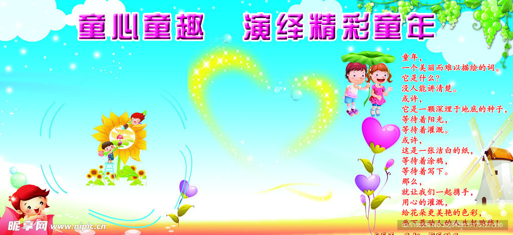 幼儿园展板