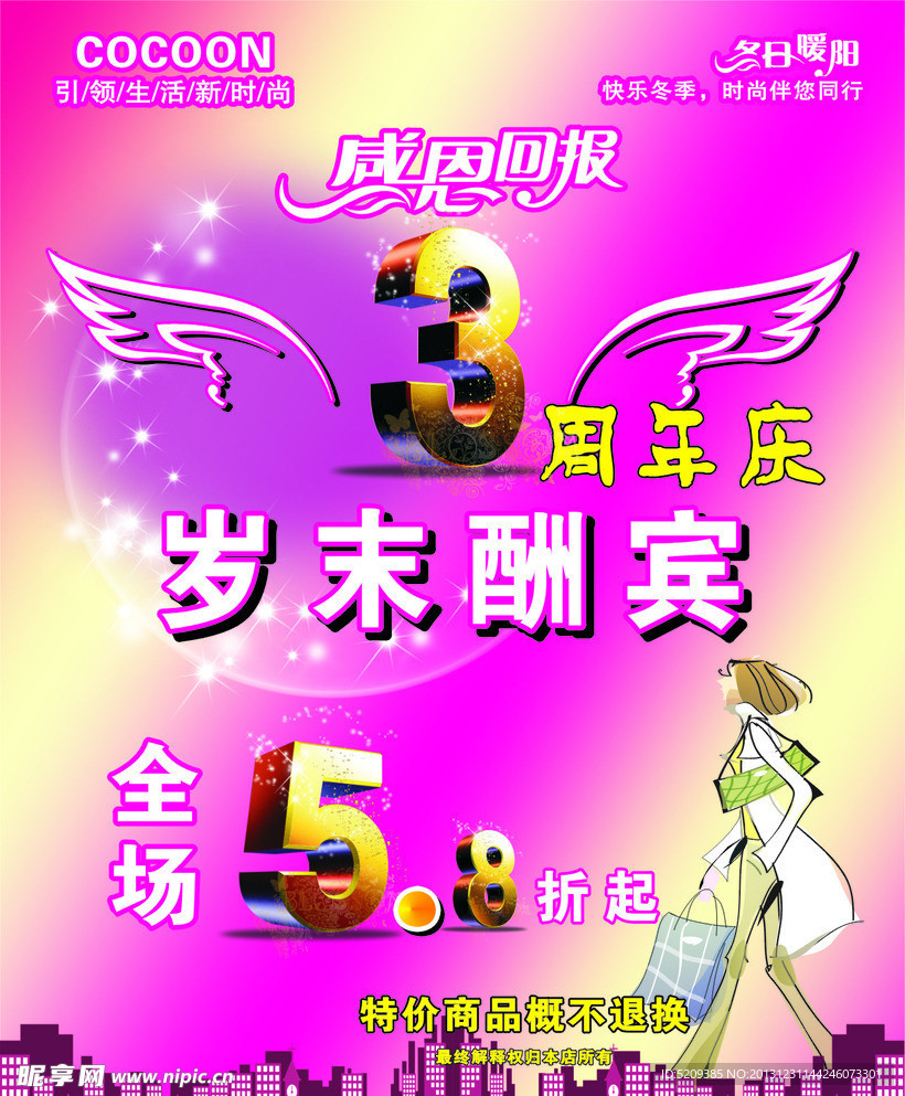 岁末酬宾