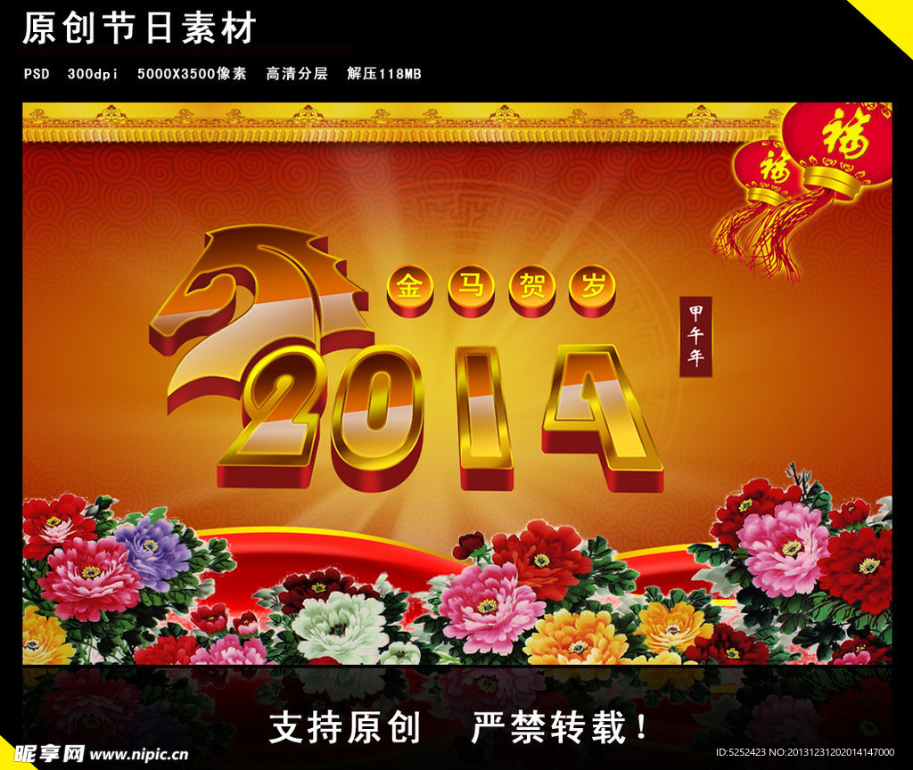 2014新年海报