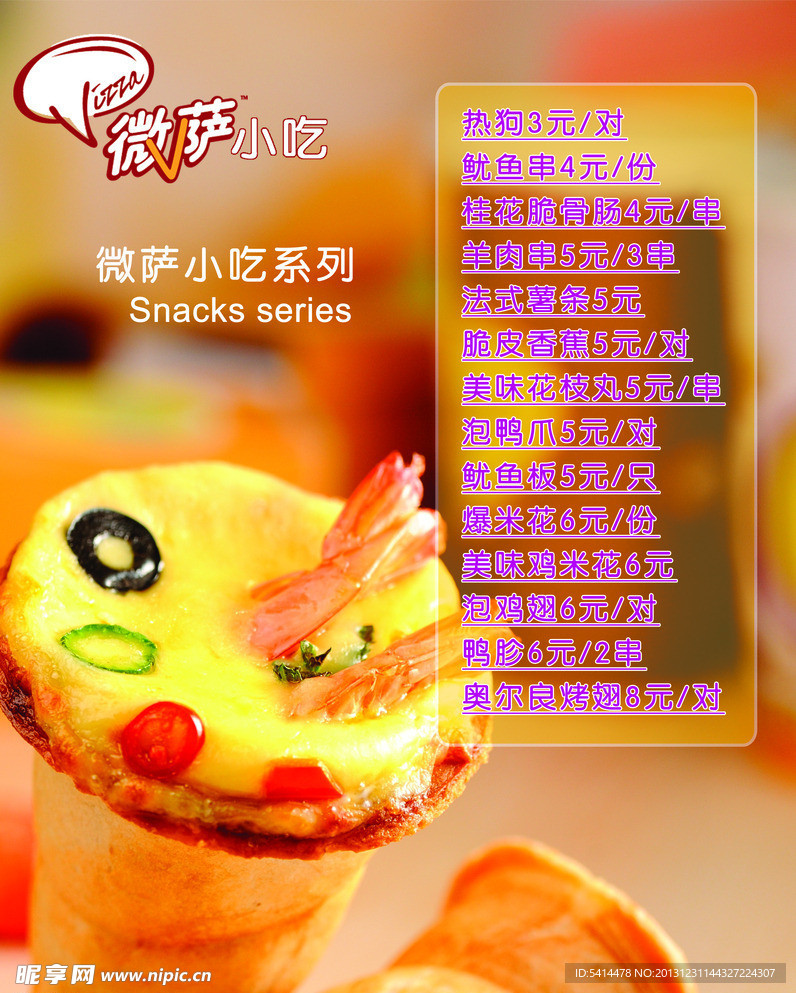 价目表