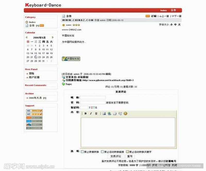 论坛模版
