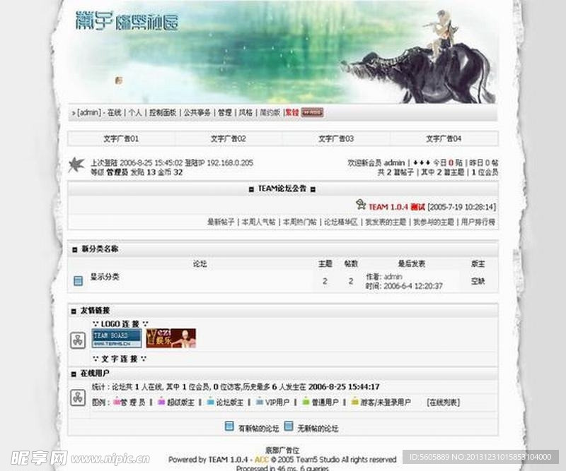 中文论坛模版