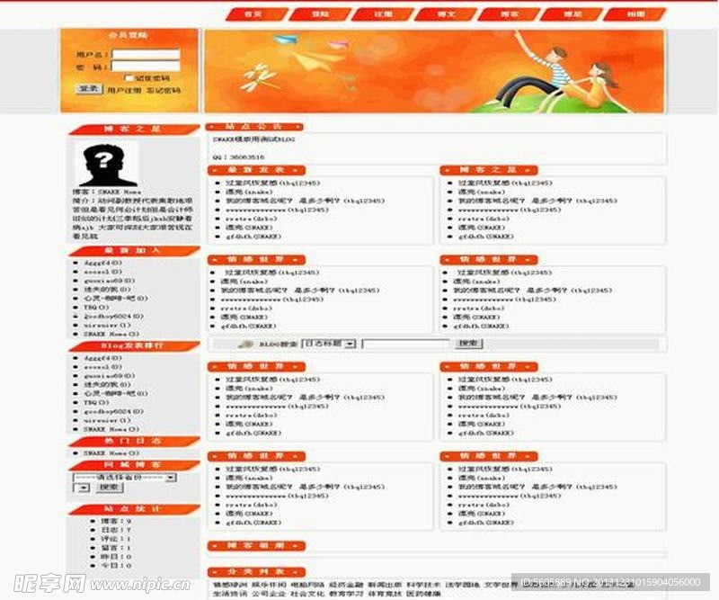 网站模版