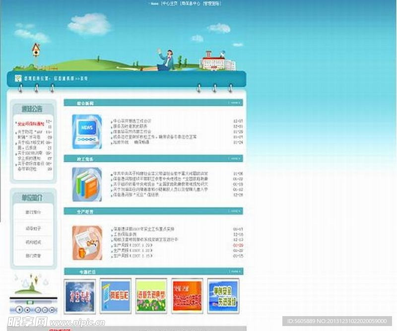 网站模版