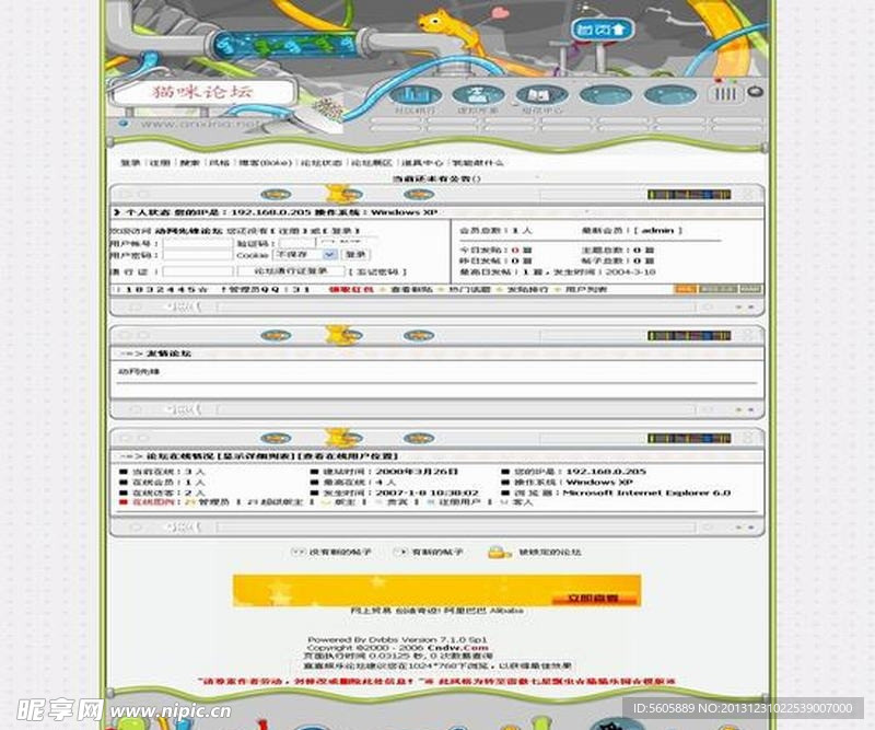论坛模版