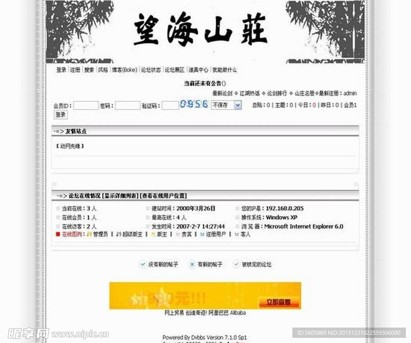 论坛模版