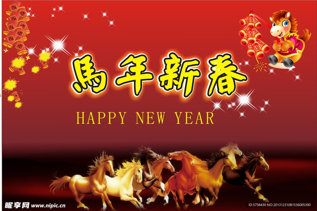 新年海报