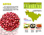 五谷杂粮宣传册内页