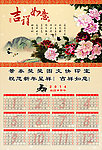 富贵牡丹2014日历
