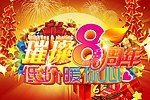 8周年