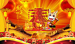 马年大吉 恭贺新春