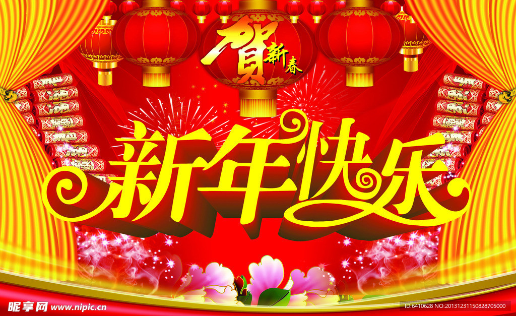 新年快乐