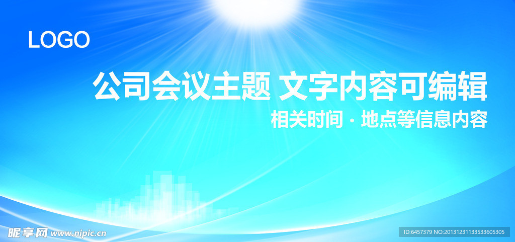 主会议背景