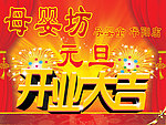 开业大吉