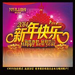 新年快乐