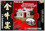 全牛宴广告