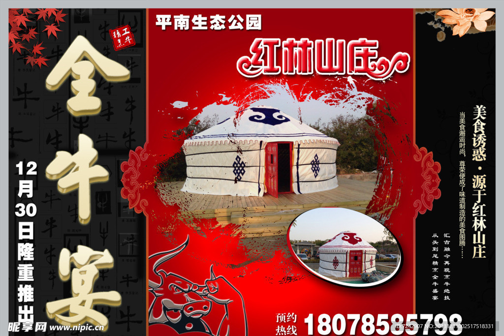 全牛宴广告