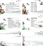 水墨中国风