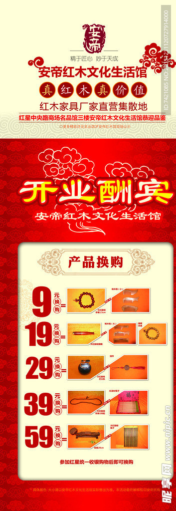 红木换购