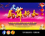 马舞新春