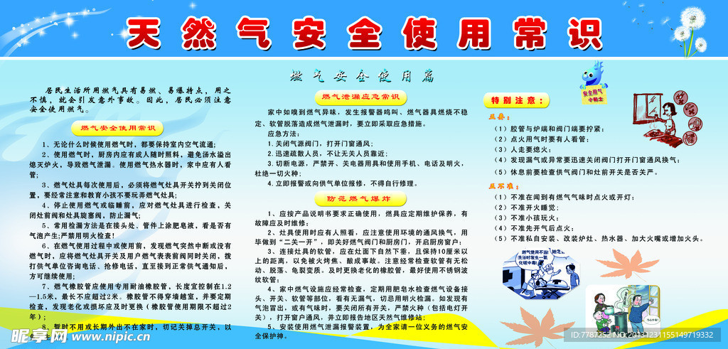 用气安全