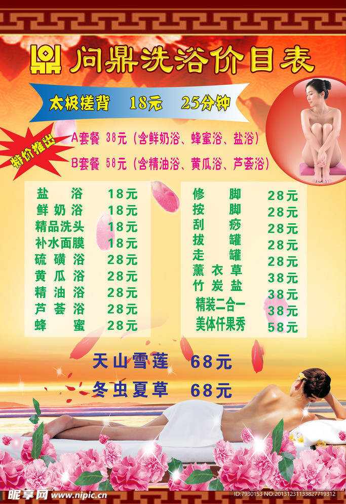 酒店洗浴价目表