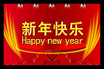 新年快乐