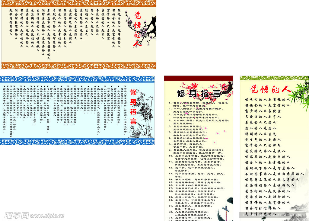 格言