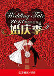 婚庆