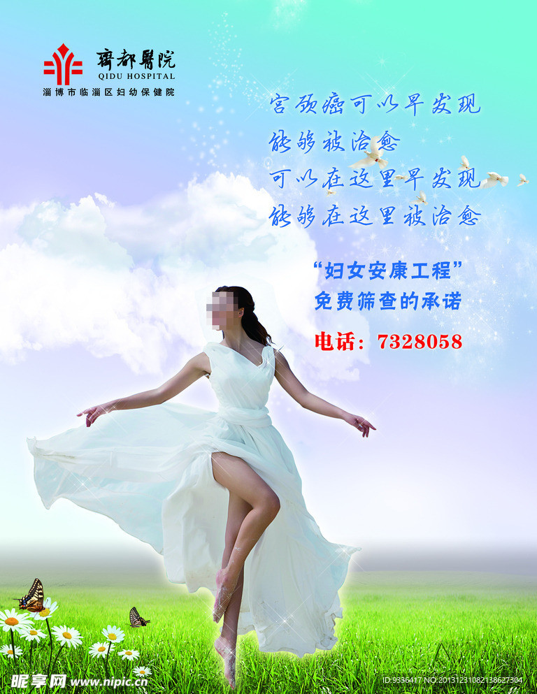 医院妇科宣传