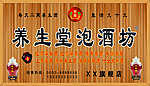 泡酒坊