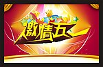 激情五一