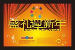 盛大开业海报