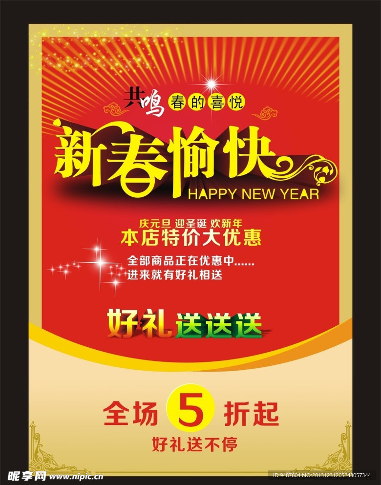 新年快乐