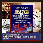 会馆开业海报 DM单