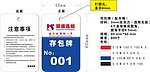 存包牌 存包须知