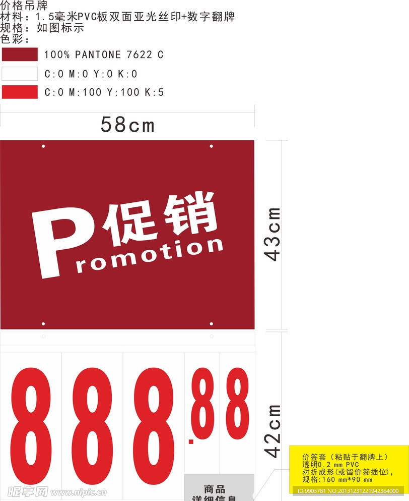 促销吊牌 数字翻页牌