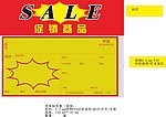 标签套 促销商品价签