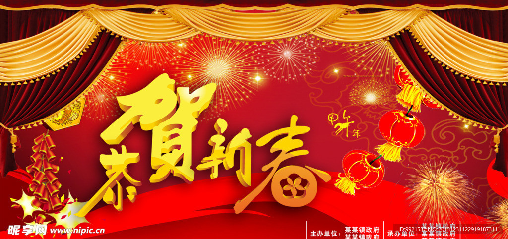 马年恭贺新春