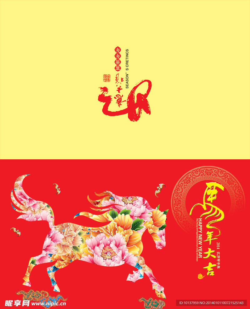 2014 马年大吉