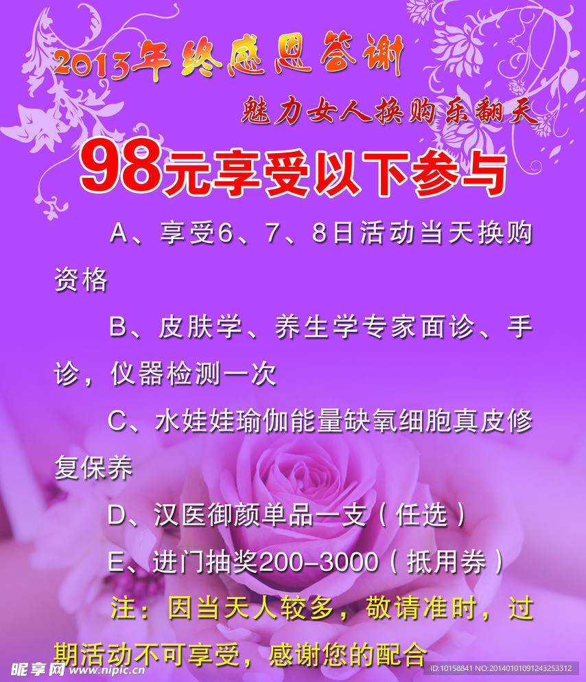 终年感恩回馈