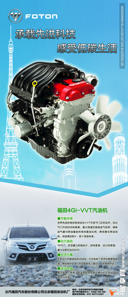 福田4Gi VVT