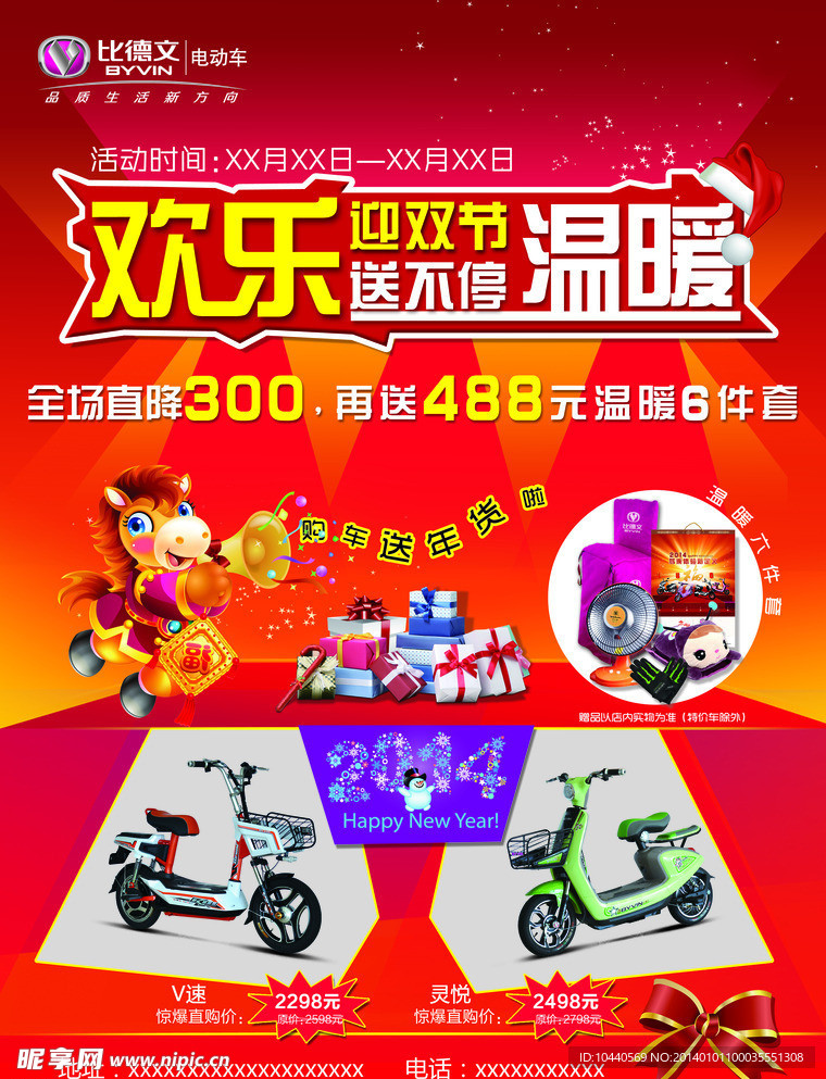 电动车活动宣传