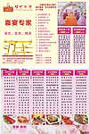 酒楼菜单