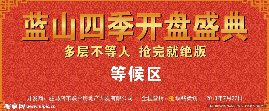 房地产开盘文件