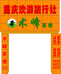 门头效果图